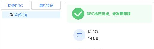 2026-10-02 PCB 原生 DRC 保存记录：全部 0、检查完成未发现问题、141 项检查。只裁取结果区，移除无关价格广告；完整 PCB 见前图。