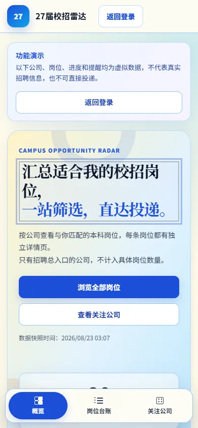 公开功能演示:移动端仍保留概览、导航和筛选入口。
