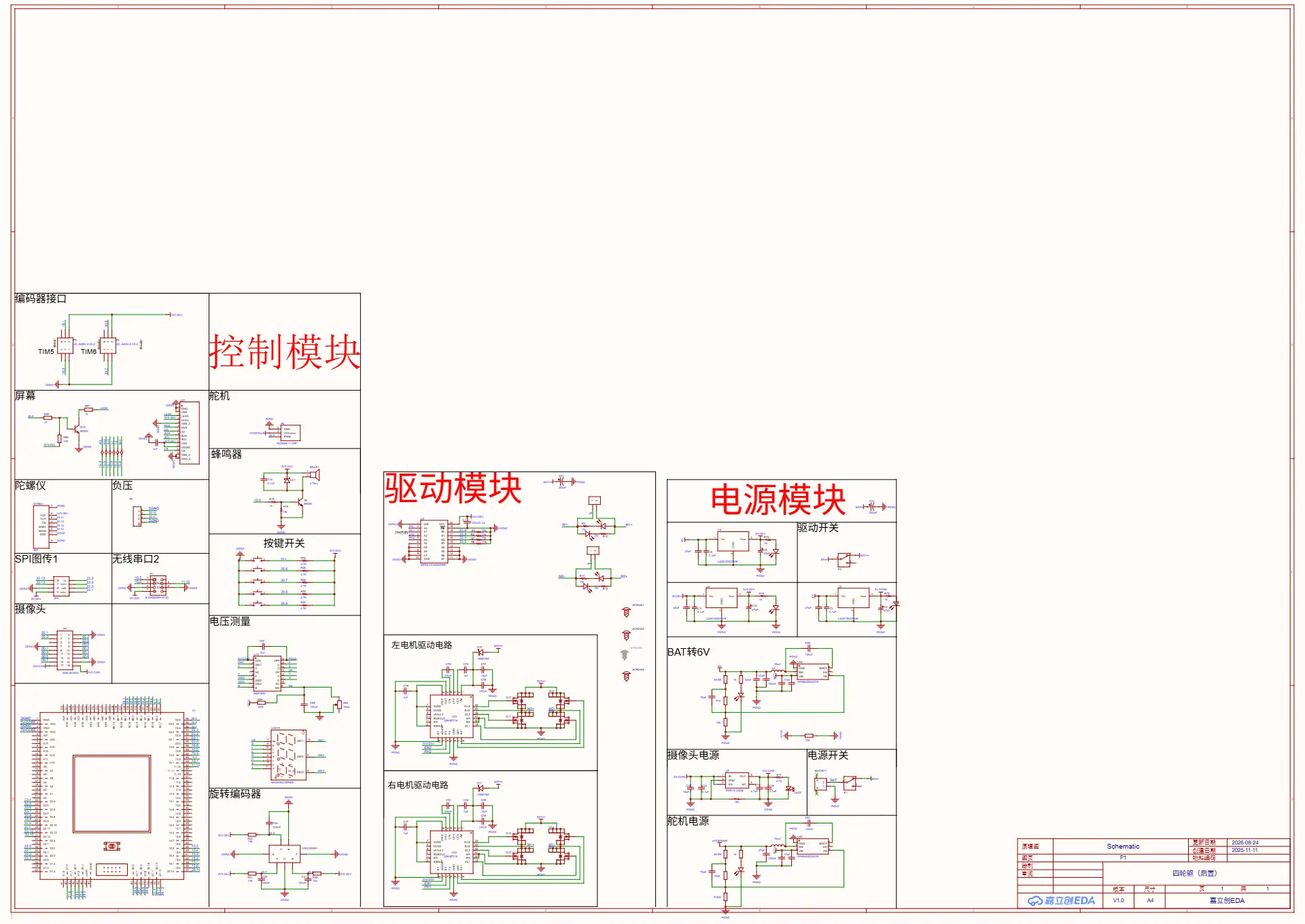 四轮旧版主驱板原理图预览(板卡一)。