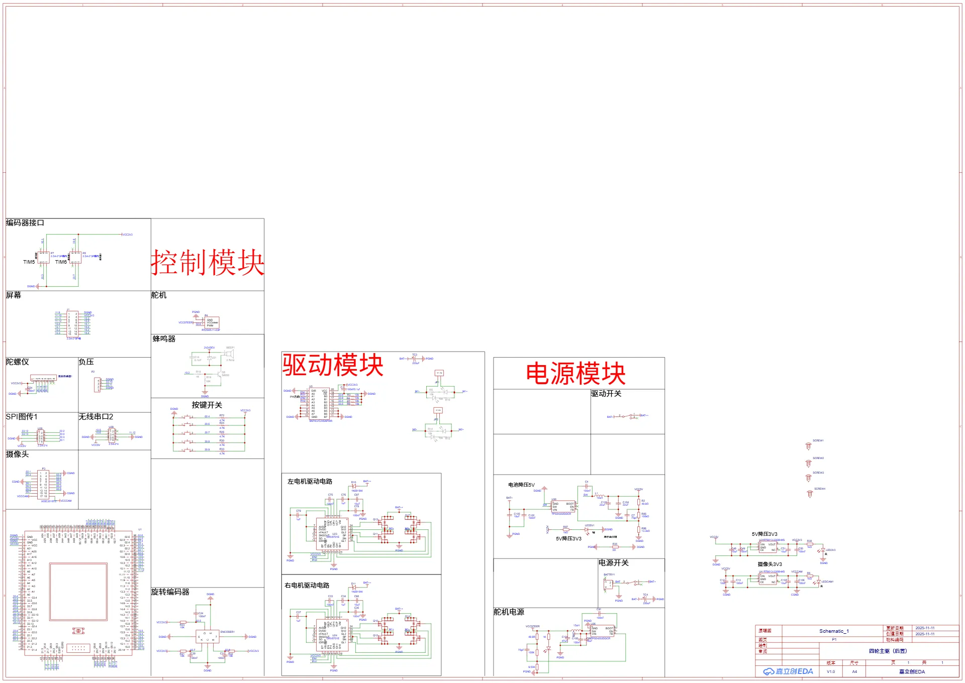 四轮旧版主驱板原理图预览(板卡二)。