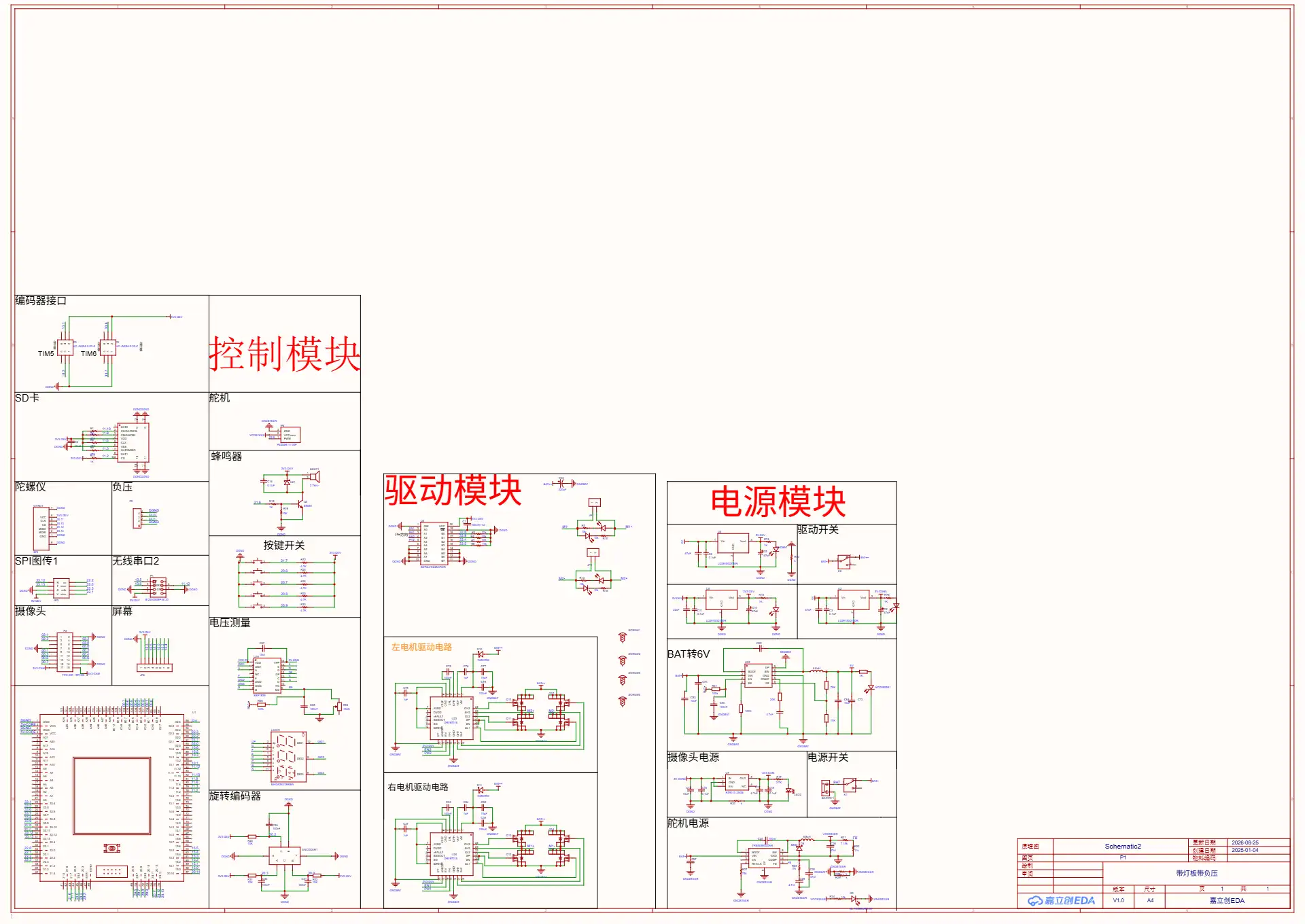 三轮主驱一体板原理图公开预览。