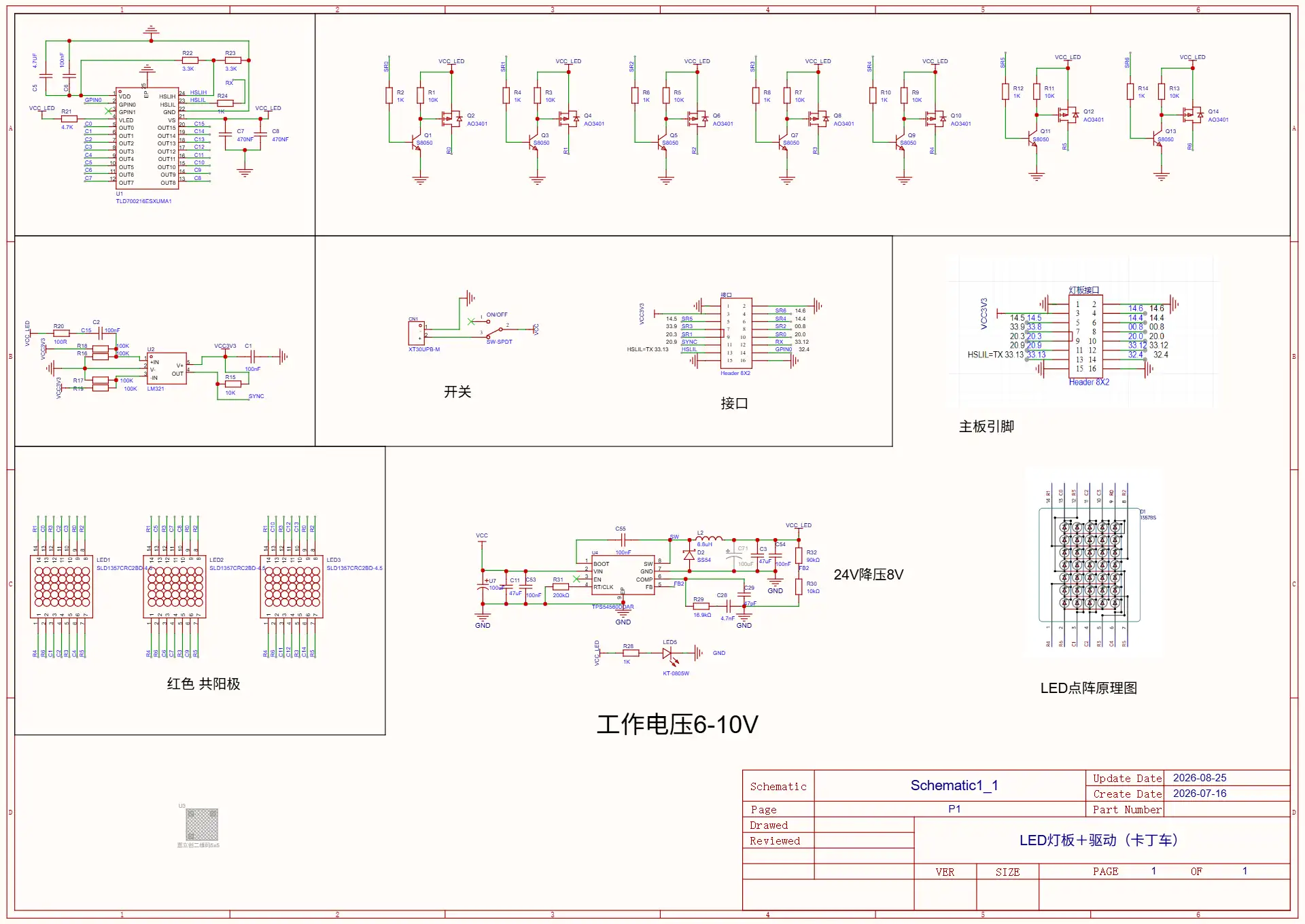 当前审核副本的原理图预览，包含 LED 阵列、驱动级与接口分区。